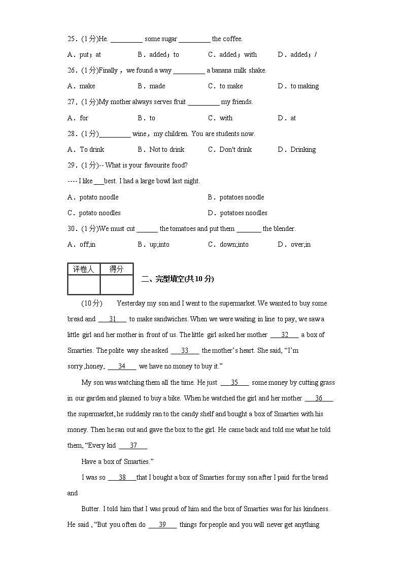 Unit 8 How do you make a banana milk ?【过关测试】-2021-2022学年八年级英语上册单元复习(人教新目标)03