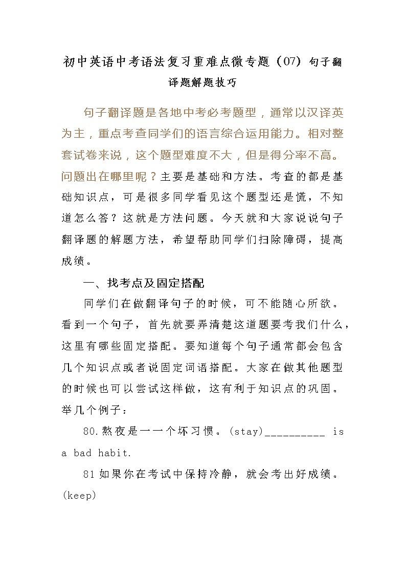 初中英语中考语法复习重难点微专题(07)句子翻译题解题技巧学案第1页