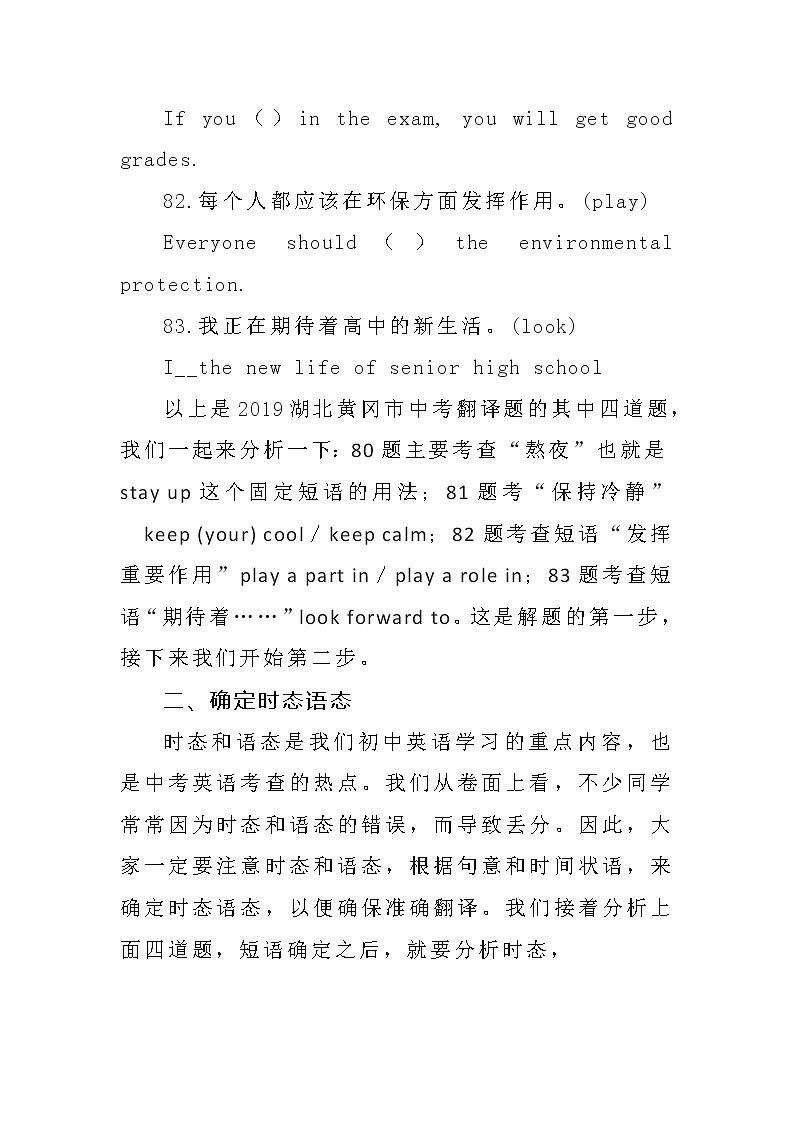 初中英语中考语法复习重难点微专题(07)句子翻译题解题技巧学案第2页