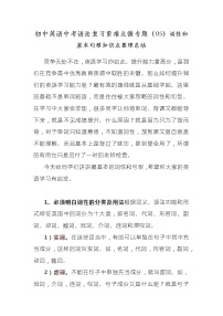 初中英语中考语法复习重难点微专题（05）词性和基本句型知识点整理总结学案