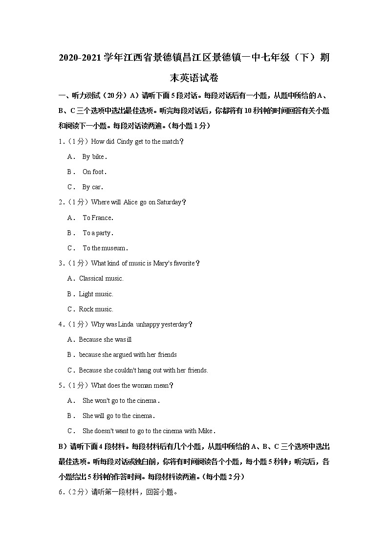 2020-2021学年江西省景德镇昌江区景德镇一中七年级(下学期)期末英语试卷(word版含答案)01