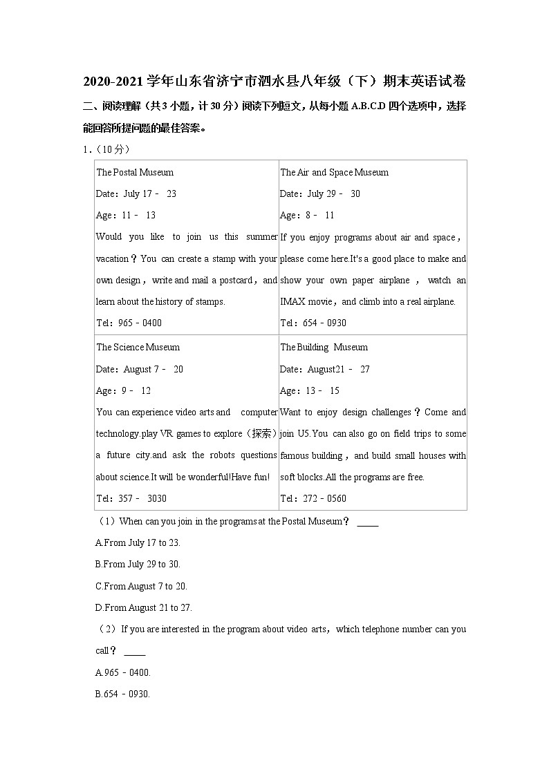 2020-2021学年山东省济宁市泗水县八年级下学期期末英语试卷(word版含答案)第1页