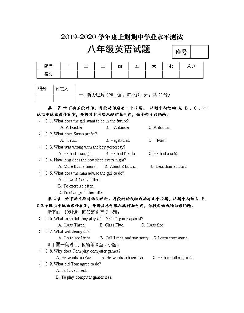 河南省信阳市潢川县2019-2020学年八年级上学期期中考试英语试题(word版含答案)第1页
