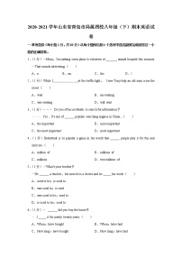 2020-2021学年山东省青岛市局属四校八年级下学期期末英语试卷(word版含答案)