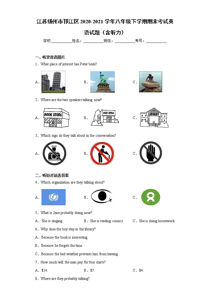江苏扬州市邗江区2020-2021学年八年级下学期期末考试英语试题(word版 含答案)第1页