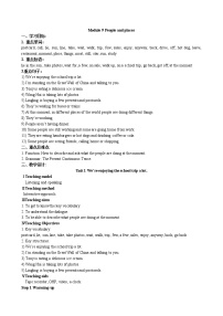 初中英语外研版 (新标准)七年级上册Module 9 People and placesUnit 1 We’re enjoying the school trip a lot.教案设计
