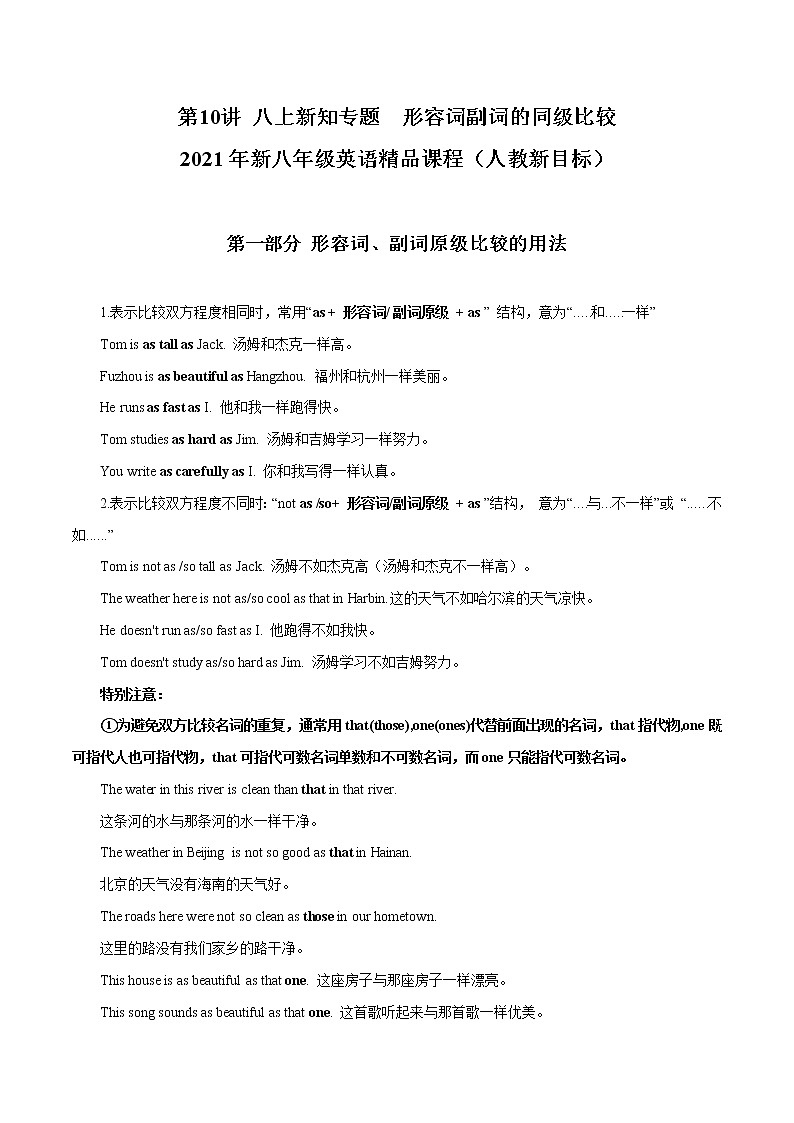 第10讲 形容词副词的同级比较-2021年秋人教新目标八年级英语语法精品课程练习题01