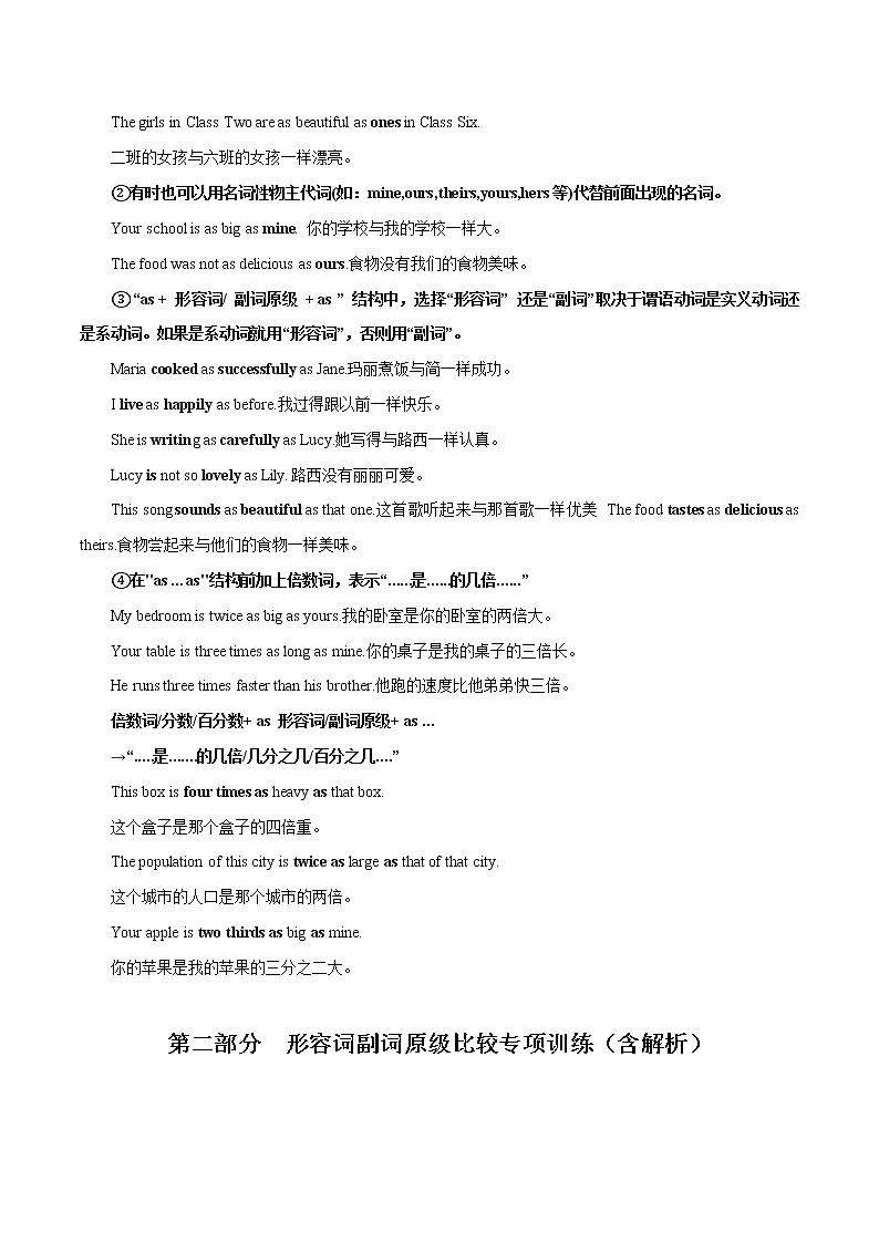 第10讲 形容词副词的同级比较-2021年秋人教新目标八年级英语语法精品课程练习题02