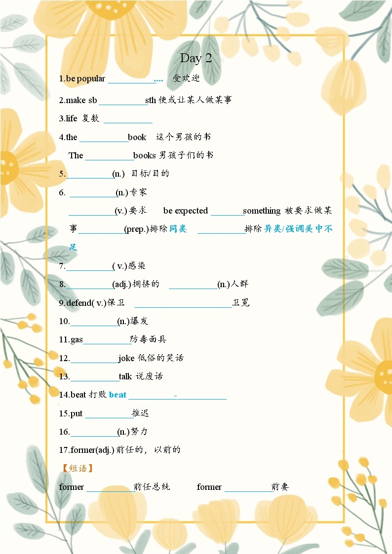 2021年八升九 课外拓展笔记 - 挖空版02