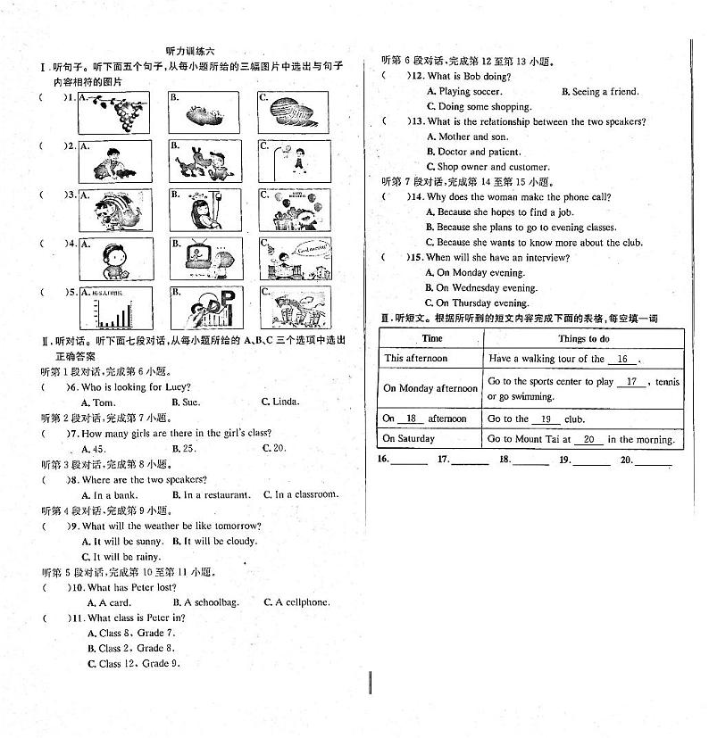初中毕业班热点测试金卷 英语 热点1 听力训练6第1页