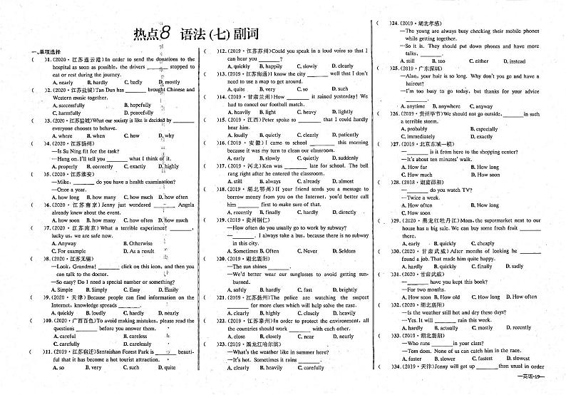 初中毕业班热点测试金卷 英语 热点8 语法7 副词第1页