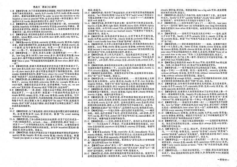 初中毕业班热点测试金卷 英语 热点8 语法7 副词 答案第1页