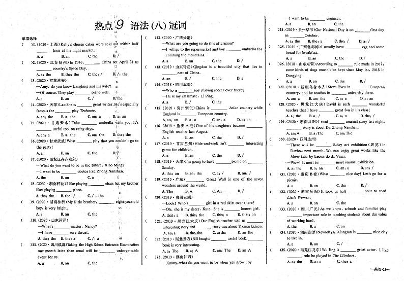初中毕业班热点测试金卷 英语 热点9 语法8 冠词第1页