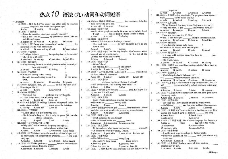 初中英语毕业班热点测试金卷热点10语法9动词和动词短语01