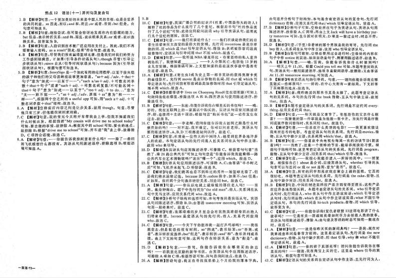 初中英语毕业班热点测试金卷热点12语法11并列句及复合句01