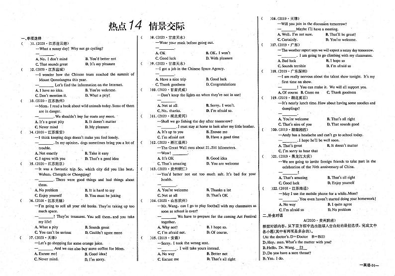 初中英语毕业班热点测试金卷热点14情景交际01