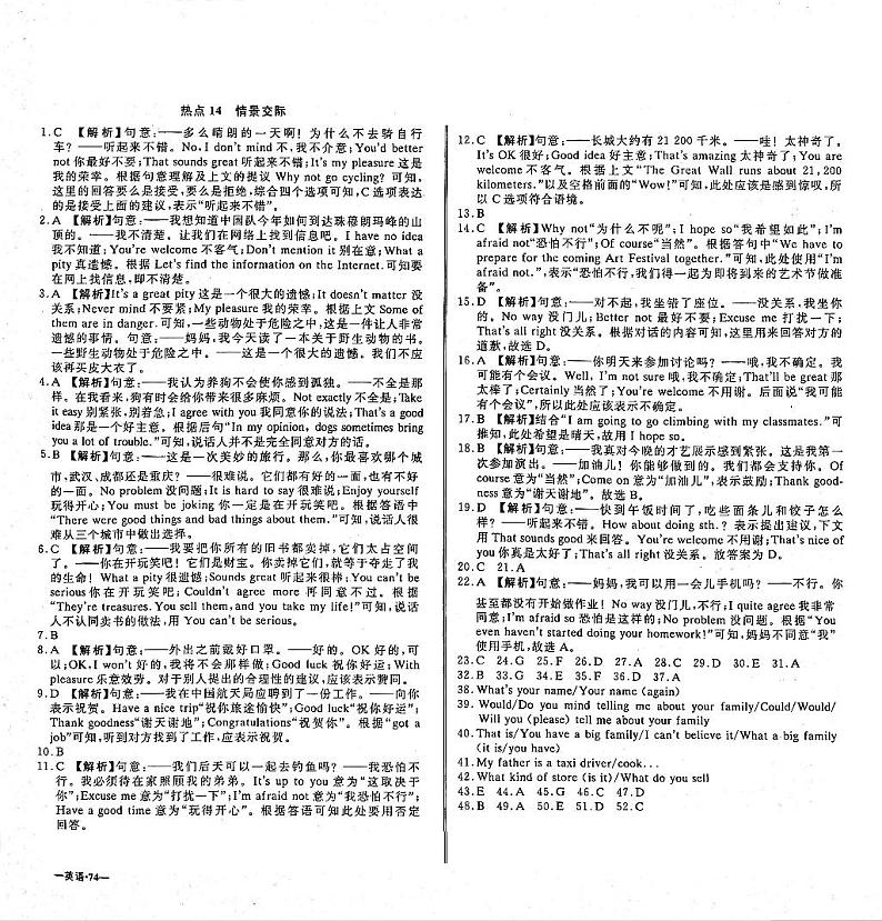 初中英语毕业班热点测试金卷热点14情景交际01