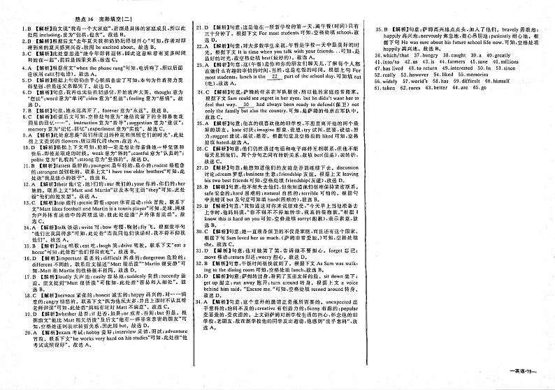 初中英语毕业班热点测试金卷热点16完形填空201