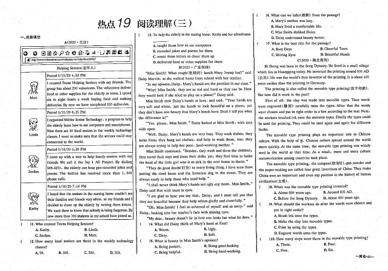 初中毕业班热点测试金卷 英语 热点19 阅读理解3第1页