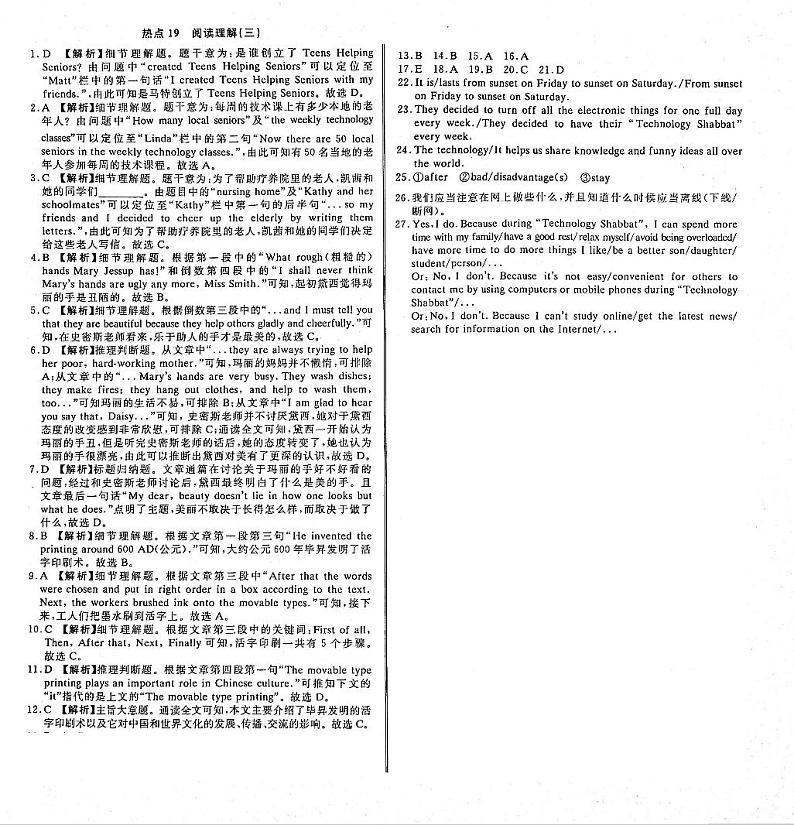初中毕业班热点测试金卷 英语 热点19 阅读理解3 答案第1页