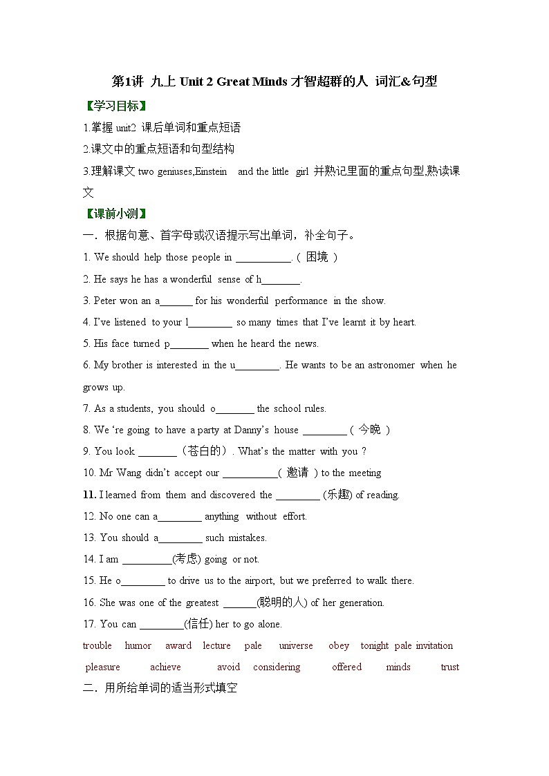 牛津深圳版九年级上册 Unit 2 词汇课文重点知识梳理+巩固练习(有答案)教案01