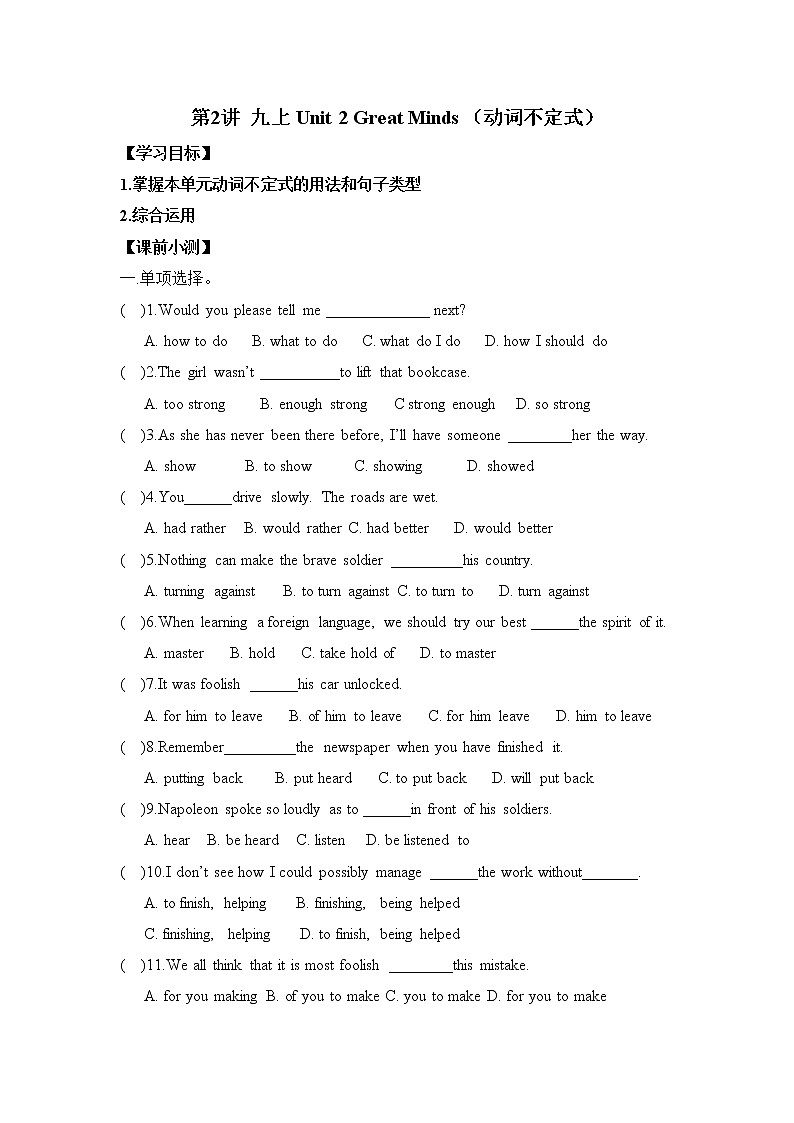 牛津深圳版九年级上册 Unit 2语法(有答案)学案01