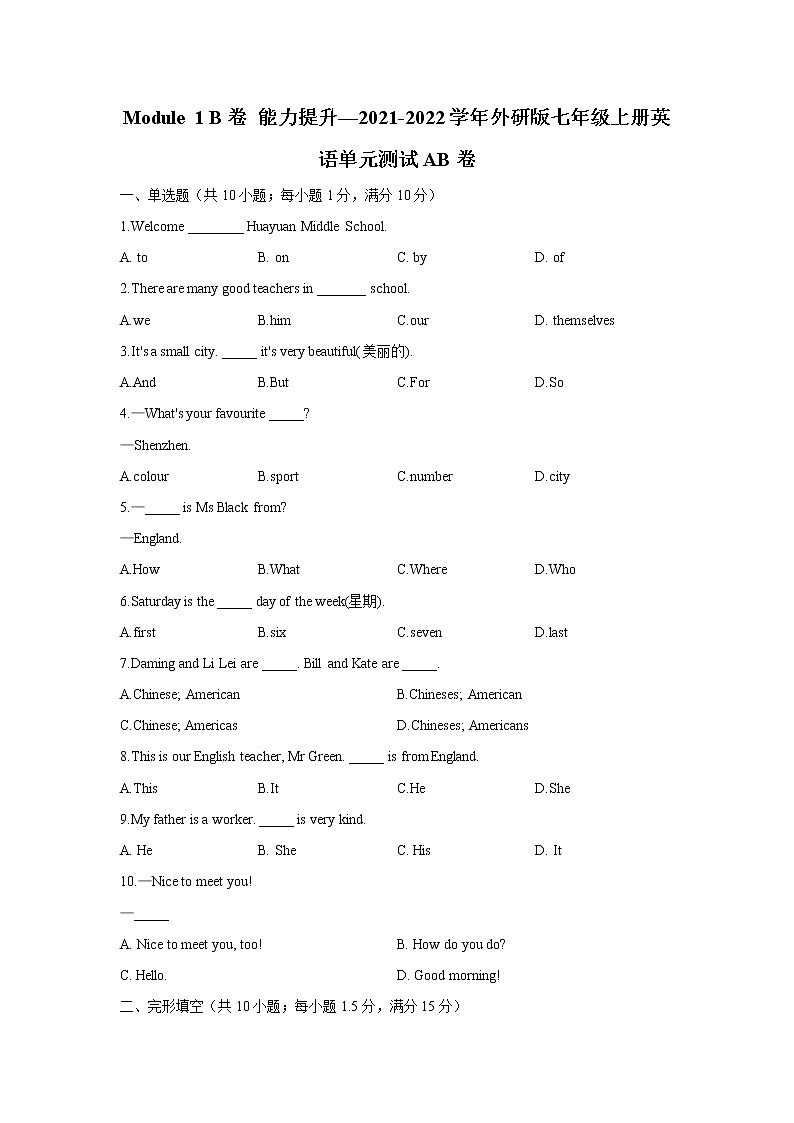 Module 1 B卷 能力提升_2021-2022学年外研版七年级上册英语单元测试AB卷第1页