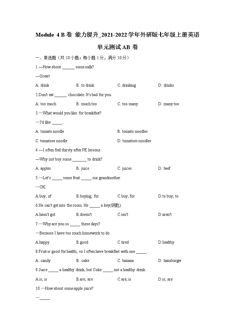 Module 4 B卷 能力提升_2021-2022学年外研版七年级上册英语单元测试AB卷第1页