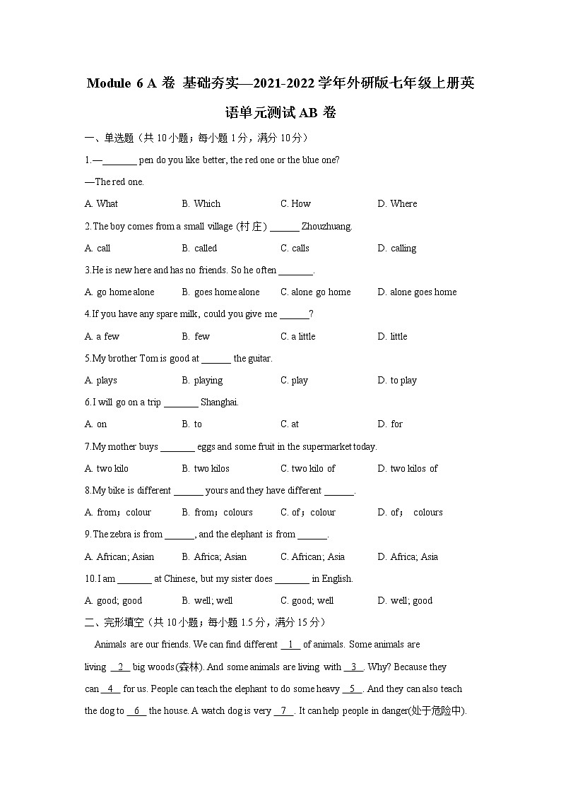 Module 6 A卷 基础夯实_2021-2022学年外研版七年级上册英语单元测试AB卷01