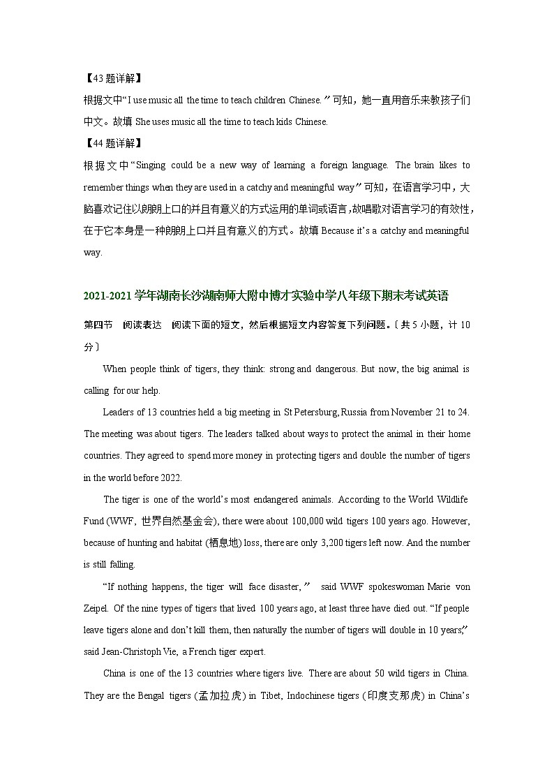 湖南省长沙市八年级下学期英语期末试卷分类汇编:阅读表达(有答案和解析)第3页