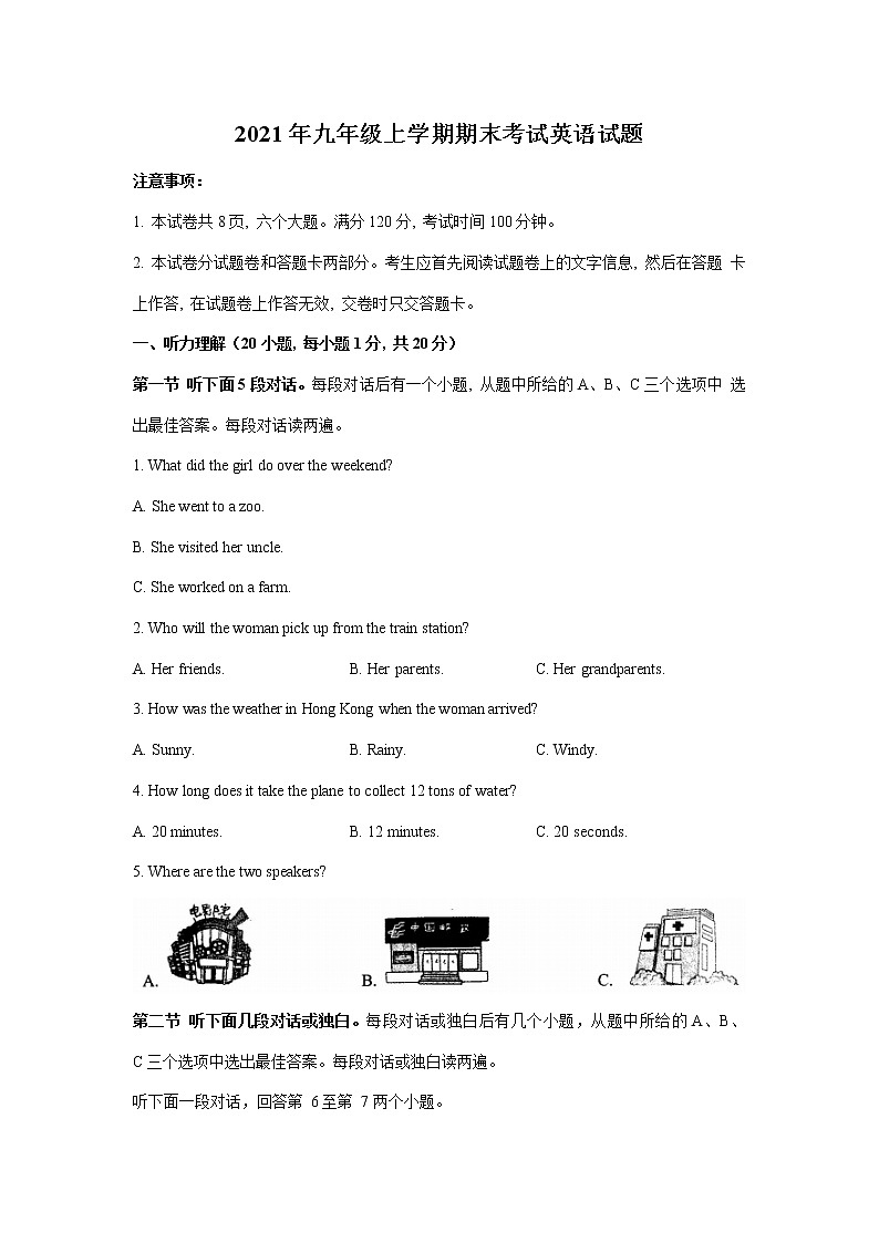 河南省南阳市卧龙区2021年九年级上学期期末考试英语试题(WORD含答案)第1页