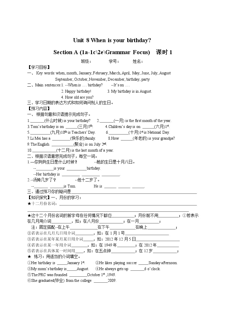 七年级上英语人教新目标版Unit 8 导学案01