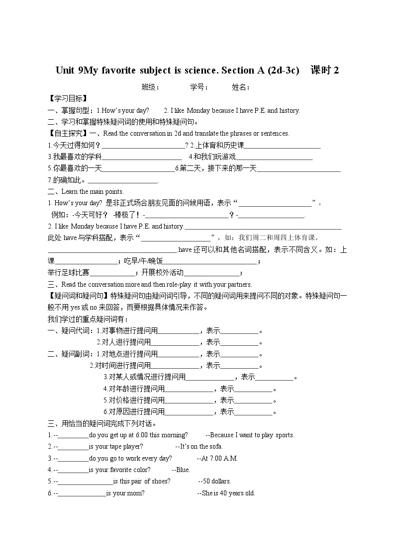 七年级上英语人教新目标版Unit 9 导学案03