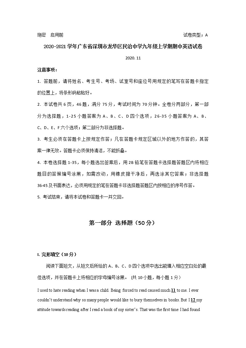 2020-2021学年广东省深圳市龙华区民治中学九年级上学期期中英语试卷第1页