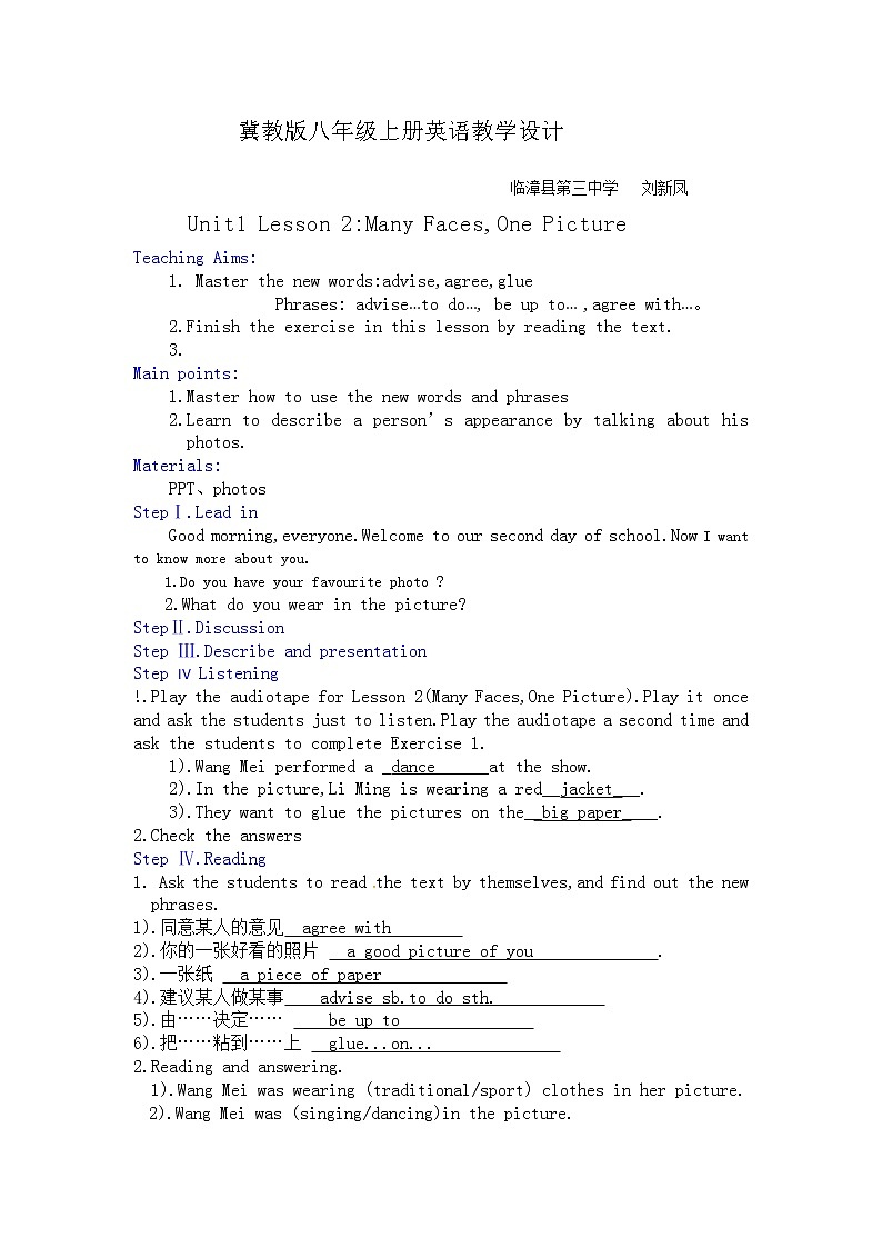 冀教版 八年级上册 Unit 1 Me and My Class Lesson 2 Many Faces, One教学设计第1页