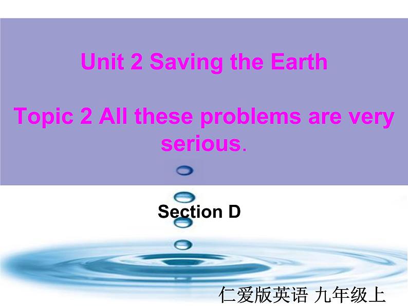 科普仁爱英语九上《Unit 2 Saving the EarthTopic2D》优质课课件PPT01
