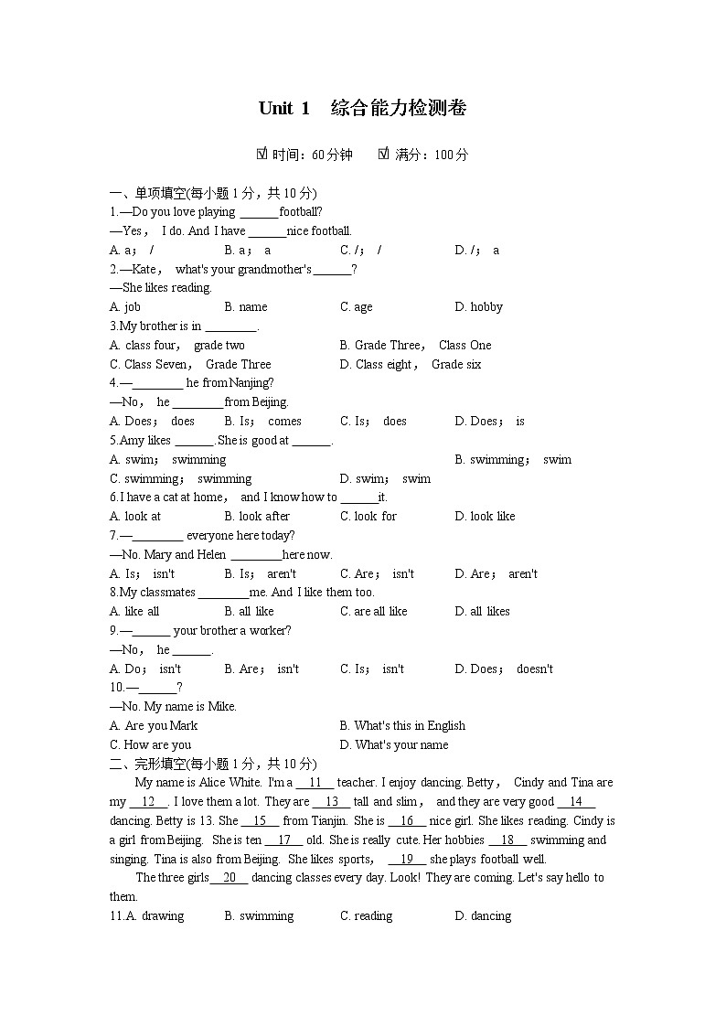 2021-2022学年 初中英语 七年级上册 牛津译林版 Unit 1 综合能力检测卷【试卷+答案】01