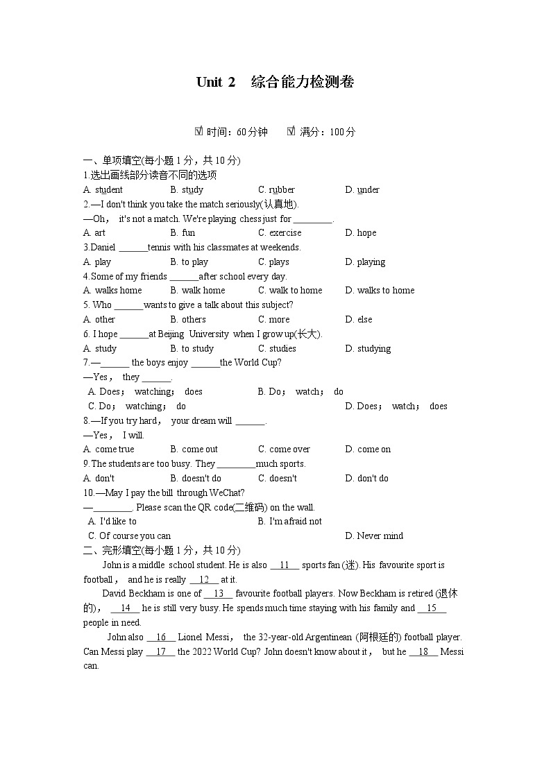 2021-2022学年 初中英语 七年级上册 牛津译林版 Unit 2 综合能力检测卷【试卷+答案】01