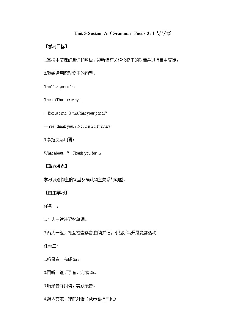 人教版(新目标)七年级英语上册 Unit 3 Is this your pencil Section A(Grammar Focus-3c)导学案第1页