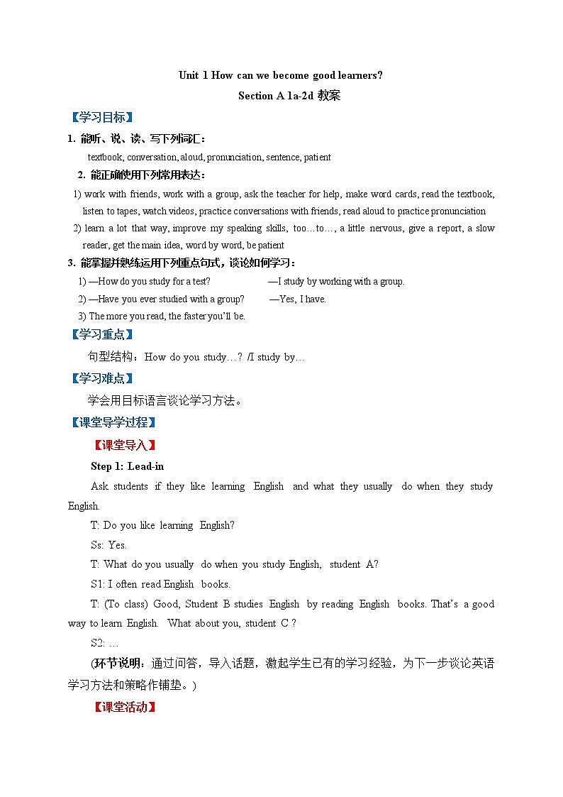 Unit 1 Section A (1a-2d)教案-2021-2022学年九年级英语全一册同步精品第1页