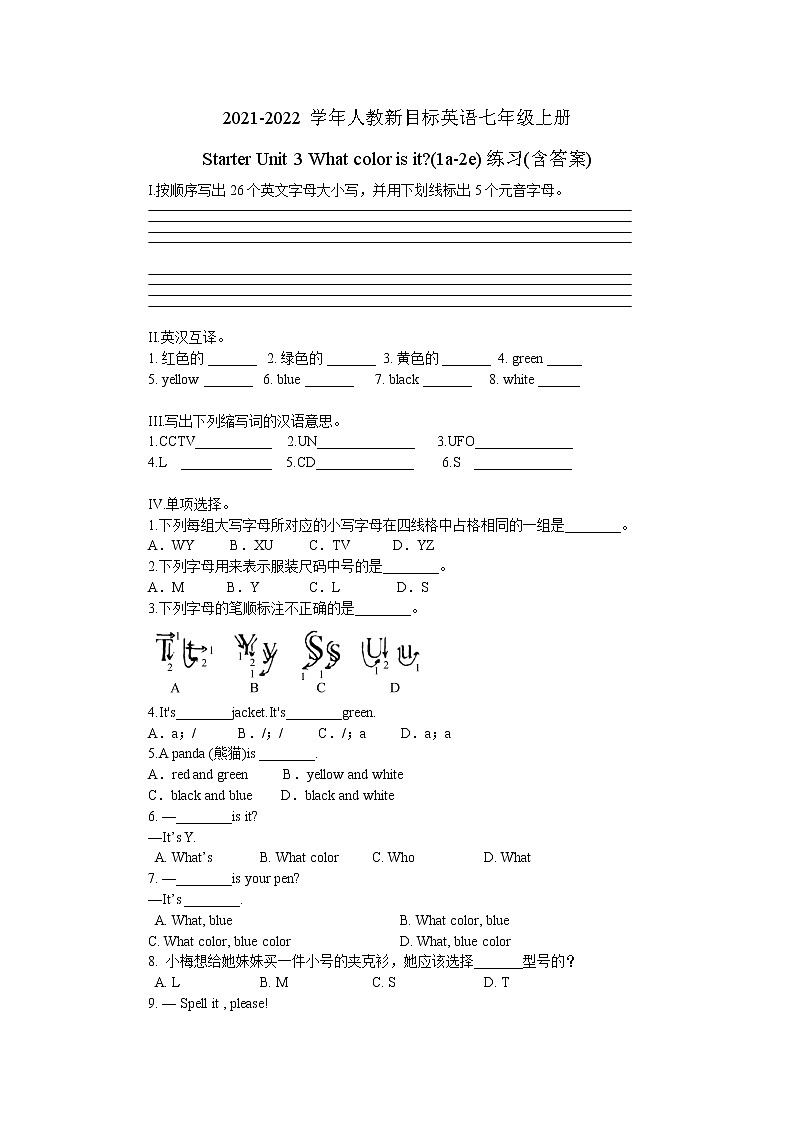 七年级上册Starter Unit 3 What color is it(1a-2e)练习(含答案)01