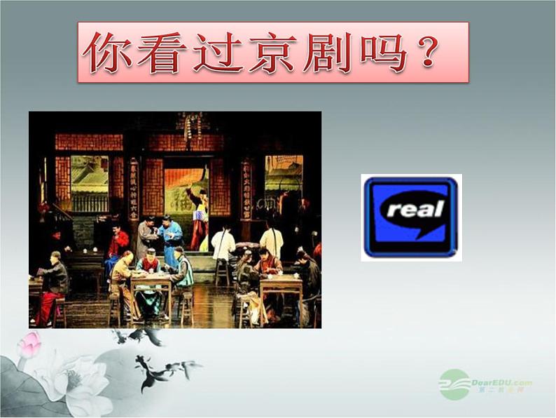 外研版八年级英语上册 Module 5 Lao She Teahouse Unit 1 I wanted to see the Beijing Opera课件2第4页