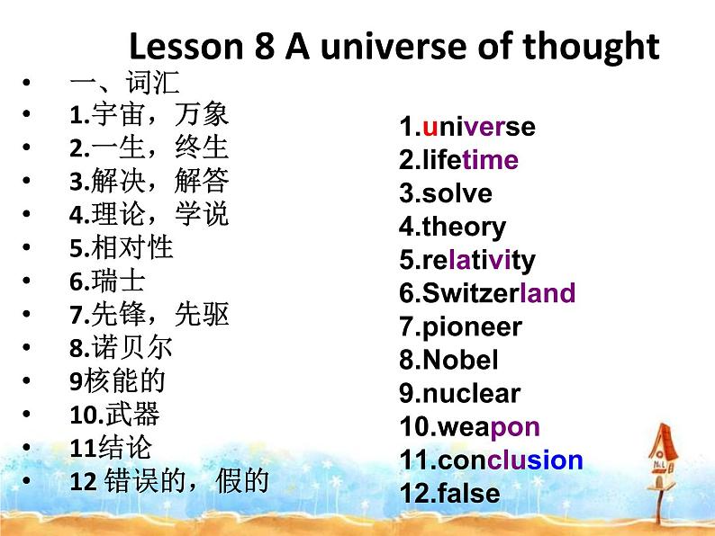冀教版九年级英语全Unit 2 Lesson 8 A Universe of Thought (共16张PPT)课件PPT第3页