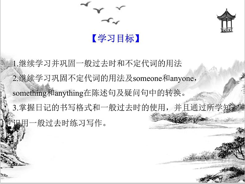Unit 1 Section B 1a-1e第2页