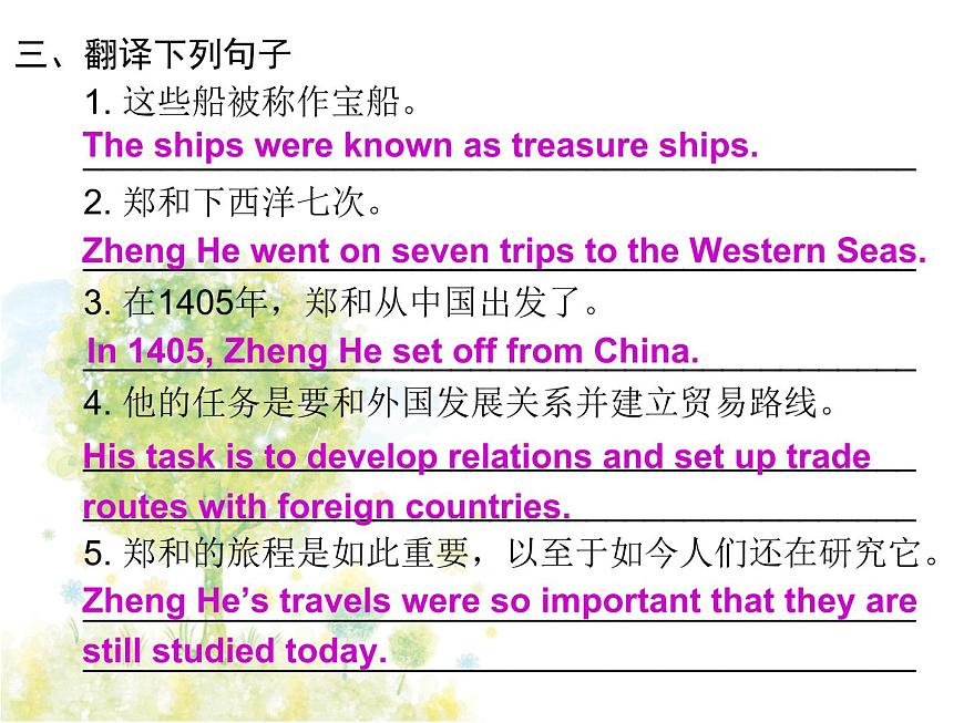 深圳市初中英語九年級級下Unit1 Great explorations（共26張PPT）課件PPT第5頁