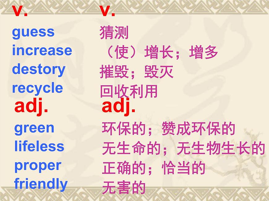 深圳市初中英語九年級(jí)級(jí)下Unit3 The environment 教學(xué)課件 words第5頁