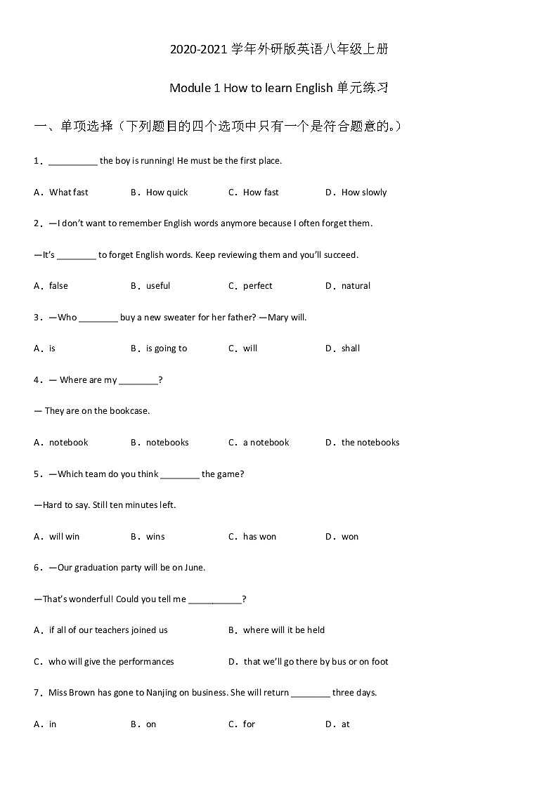 Module 1 How to learn English单元练习2020-2021学年外研版英语八年级上册第1页