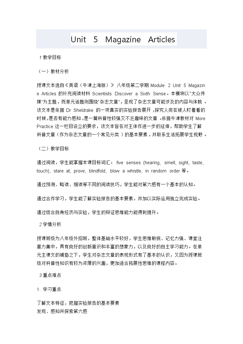 牛津上海版八年级下册 Unit 5 Magazine articles 教案第1页