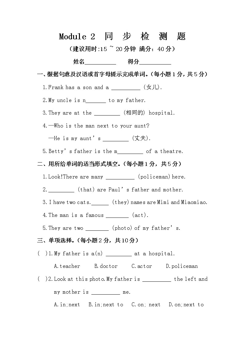 Module 2 My family 同步检测题 外研版英语七年级上册(含答案)01