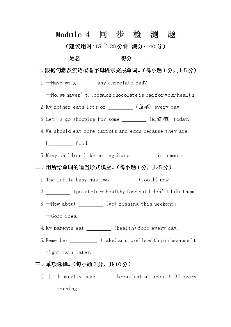 Module 4 Healthy food 同步检测题 外研版英语七年级上册（含答案）01